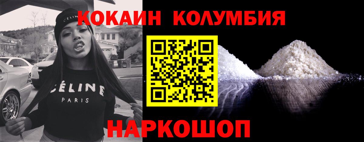 Кокаин Колумбийский Киров
