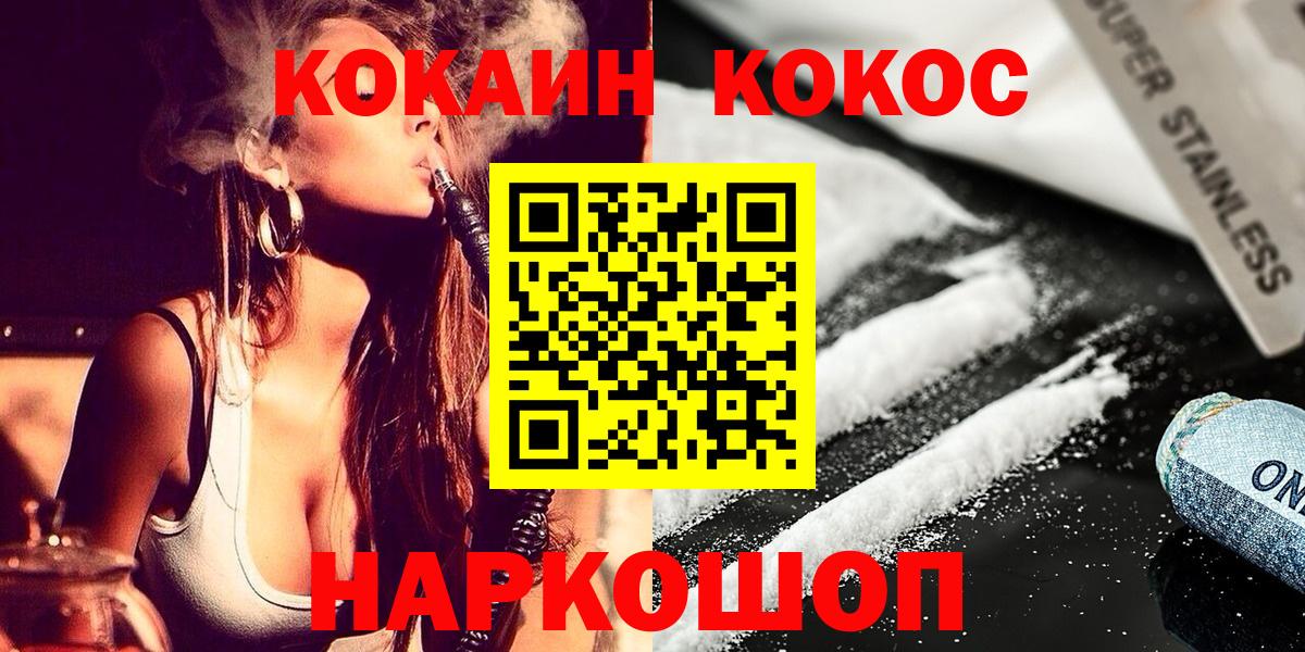 Cocaine Колумбийский  КОКАИН VHQ  Вход с VPN  Киров 