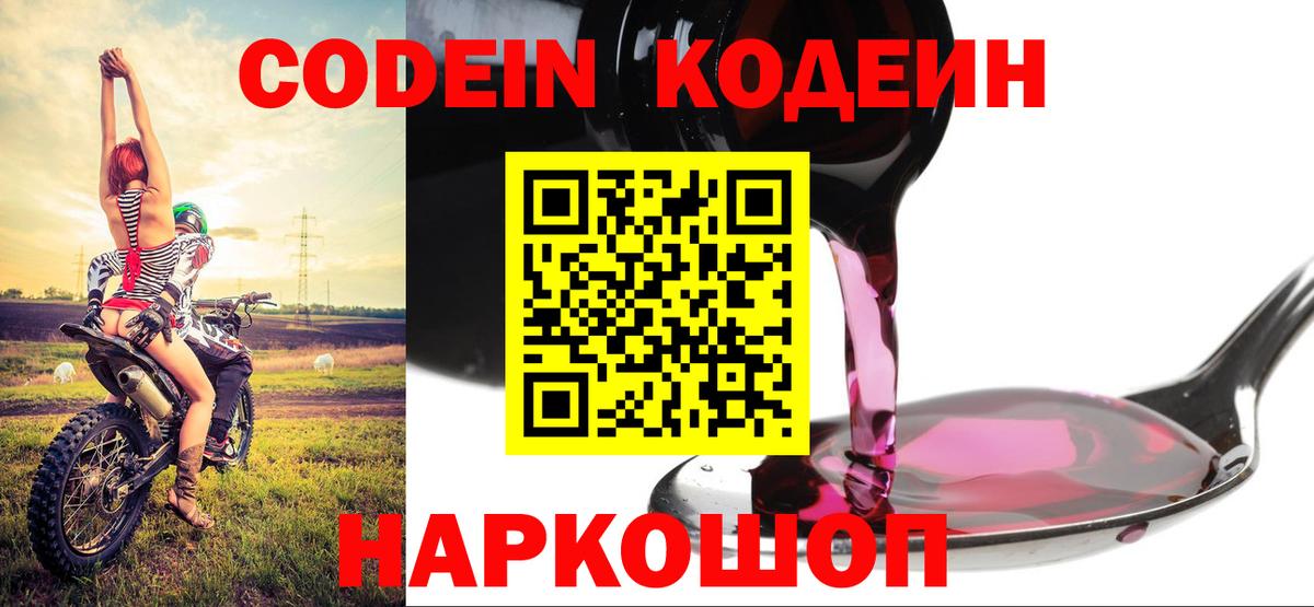 Кодеиновый сироп Lean напиток Lean (лин) Киров