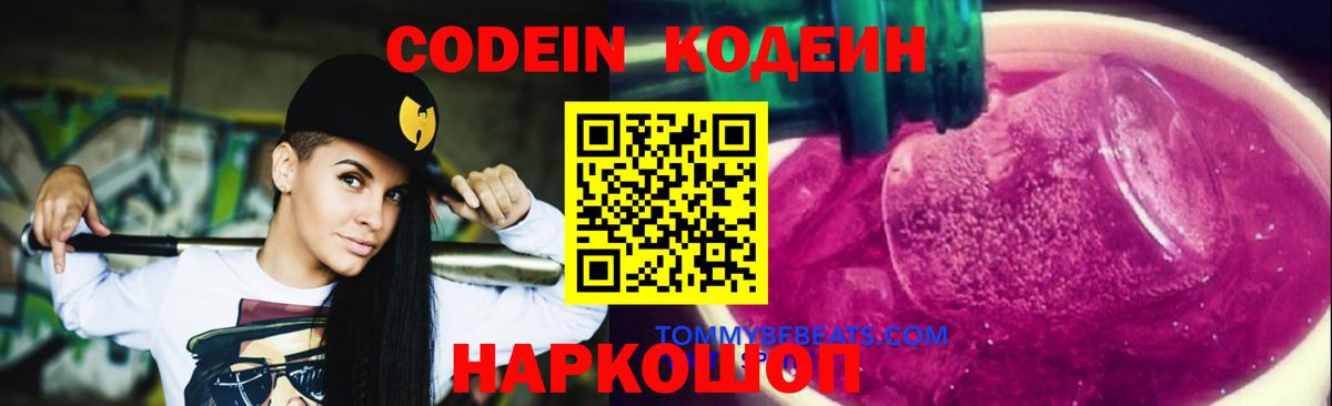 Codein напиток Lean (лин)  Вход с VPN  Киров  Кодеиновый сироп Lean напиток Lean (лин) 