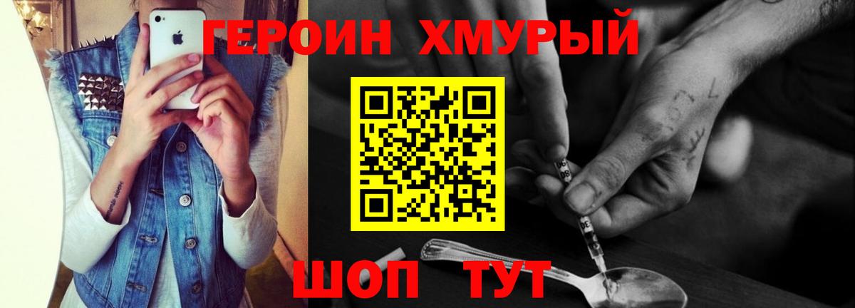 ГЕРОИН VHQ  Вход с VPN  Героин  Киров 