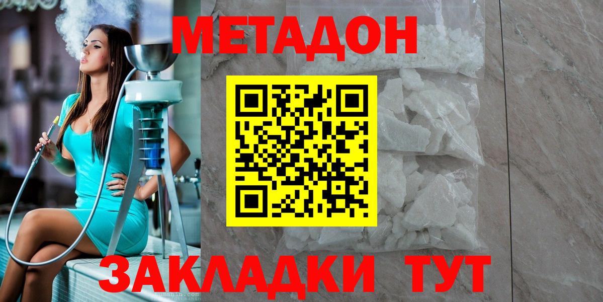 Метадон methadone  Вход с VPN  Киров 