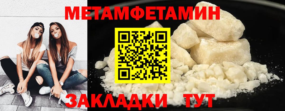 МЕТАМФЕТАМИН Methamphetamine Киров